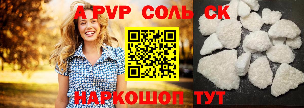 Alfa_PVP крисы CK Удомля