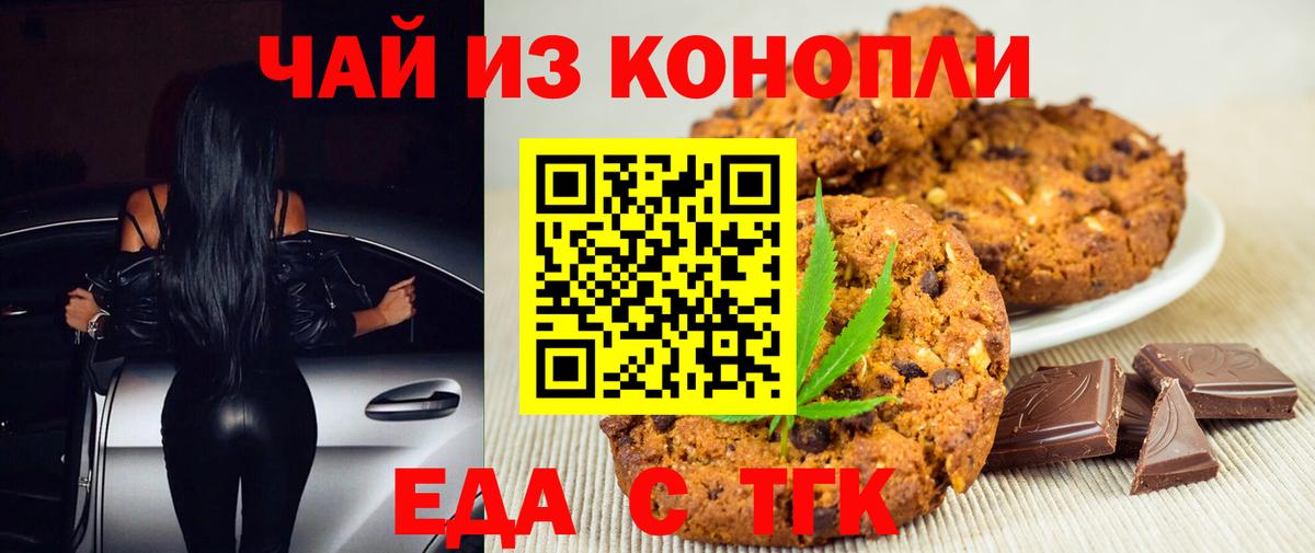 Удомля  Cannafood конопля  Вход с VPN 