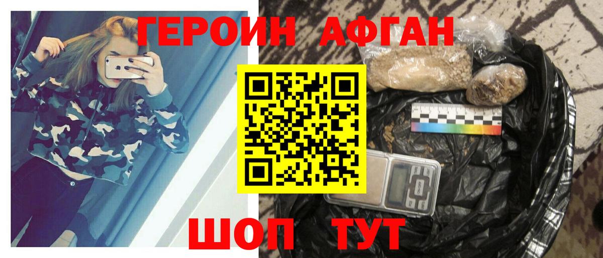 Героин Афган  Вход с VPN  Удомля 