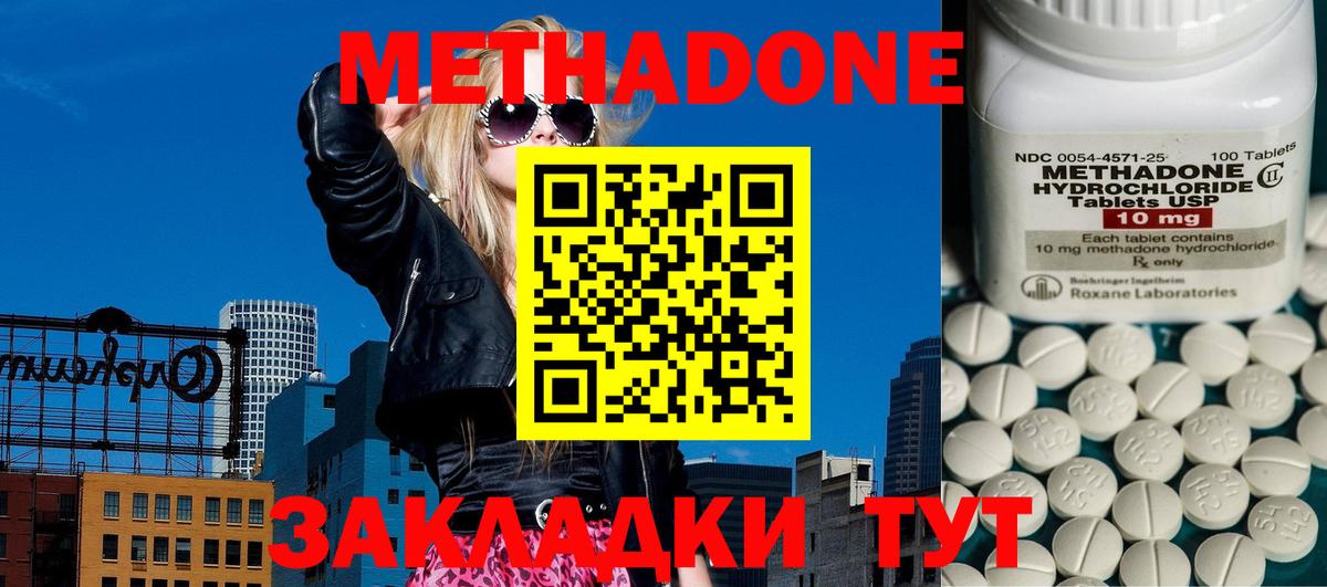 МЕТАДОН кристалл  МЕТАДОН кристалл  Удомля  Вход с VPN 