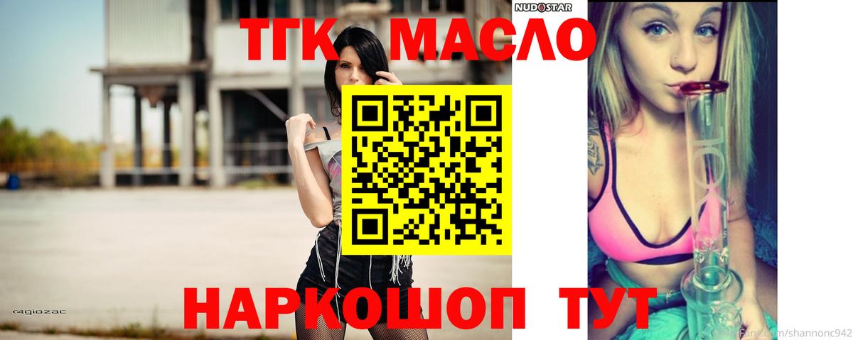Дистиллят ТГК жижа  ТГК жижа  Удомля  Вход с VPN 